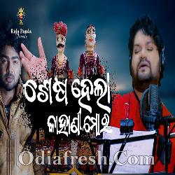 Sesha Hela Kahani Mora - Odia Sad Song